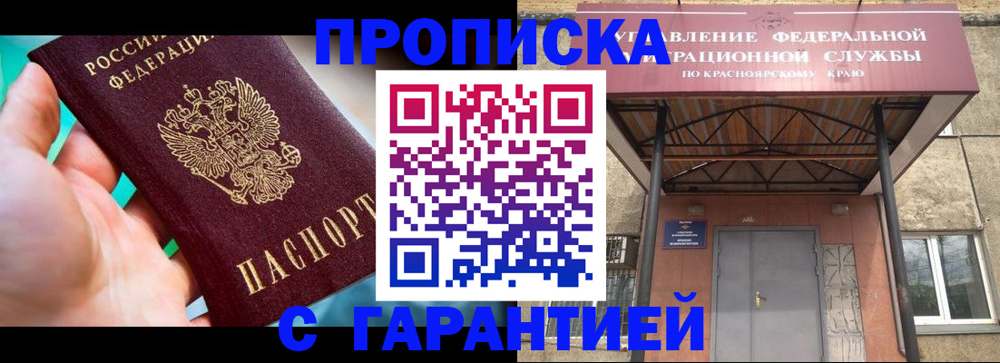 прописка гарантия в Калуге